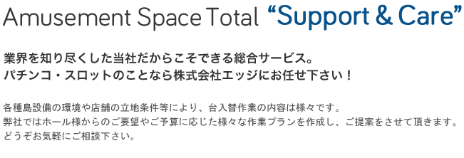 業界を知り尽くした当社だからこそできる総合サービス